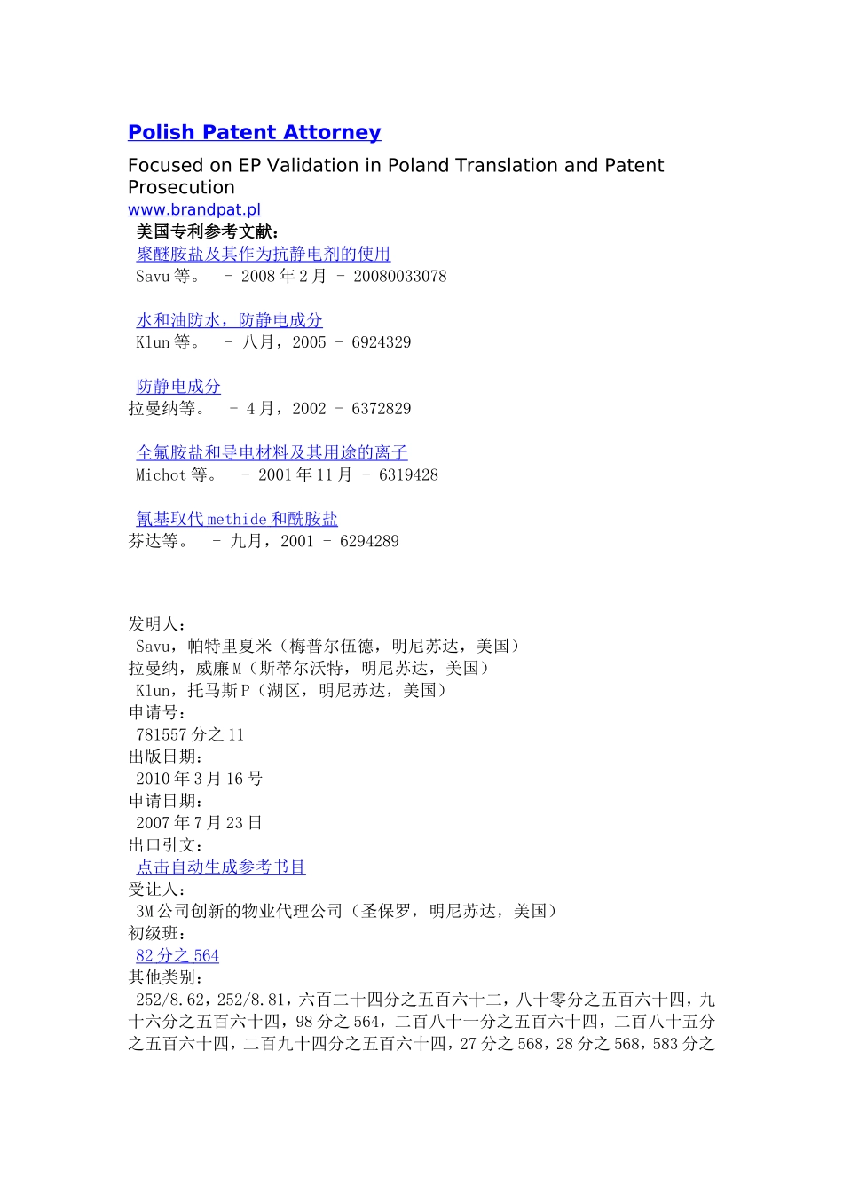 聚醚铵盐抗静电剂 - 复制_第2页