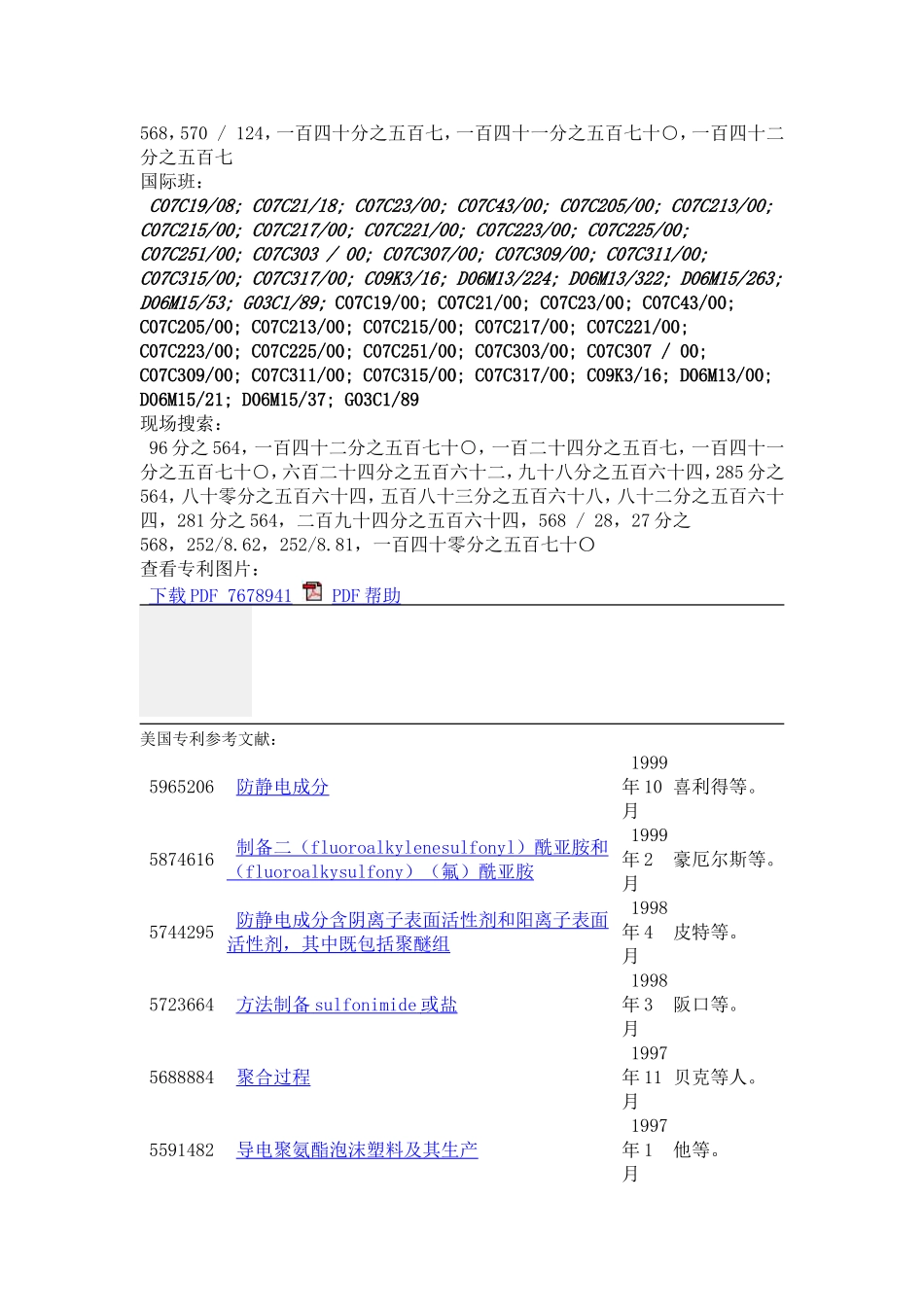 聚醚铵盐抗静电剂 - 复制_第3页