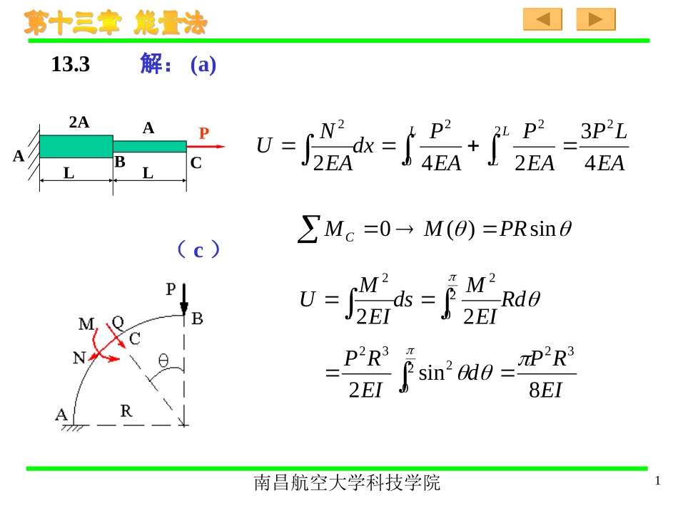 第13章 习题解答_第1页