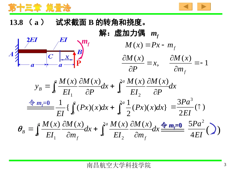 第13章 习题解答_第3页