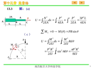 第13章 习题解答