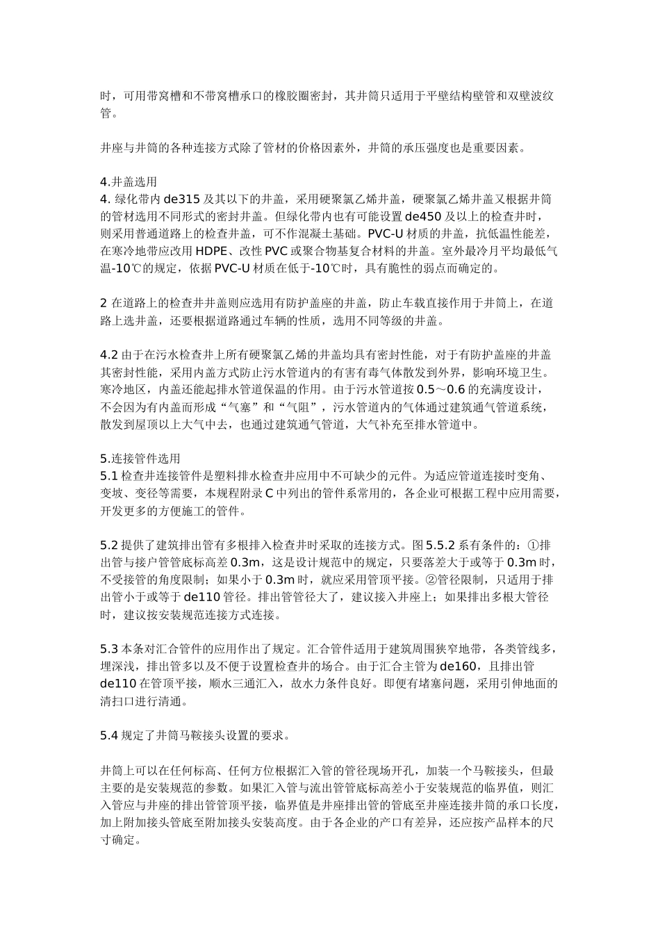 塑料检查井选用规范_第2页