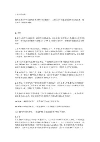 塑料检查井选用规范