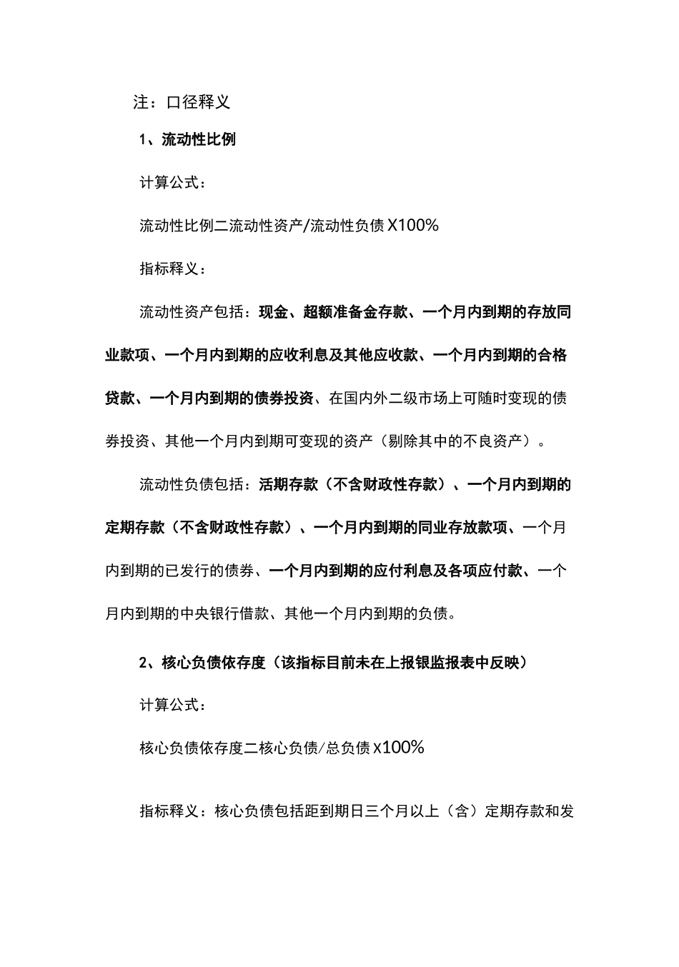 商业银行监管指标_第3页