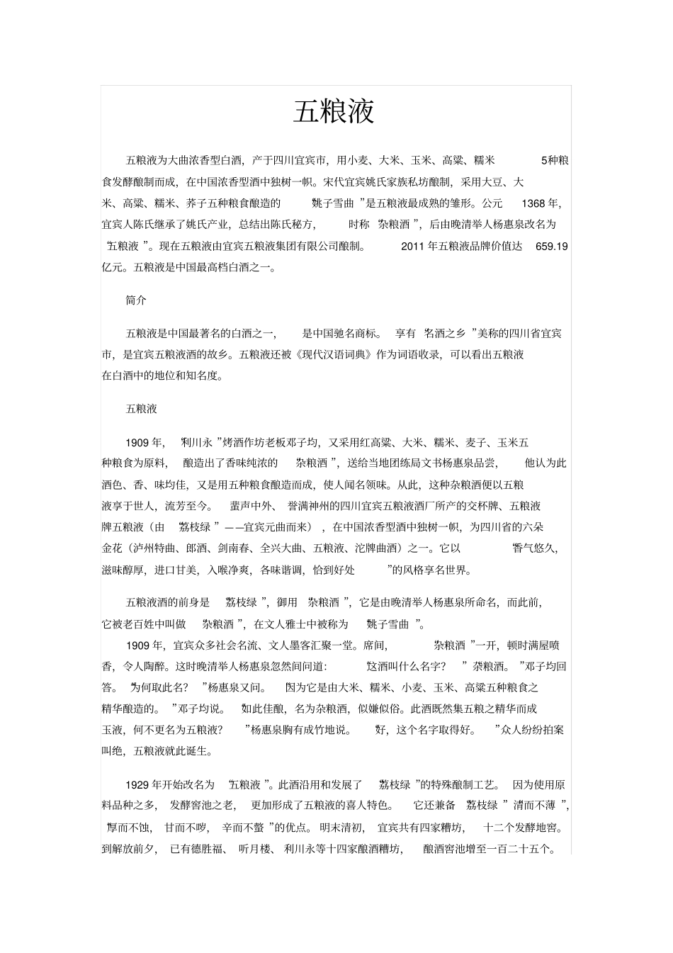 五粮液简介资料_第1页