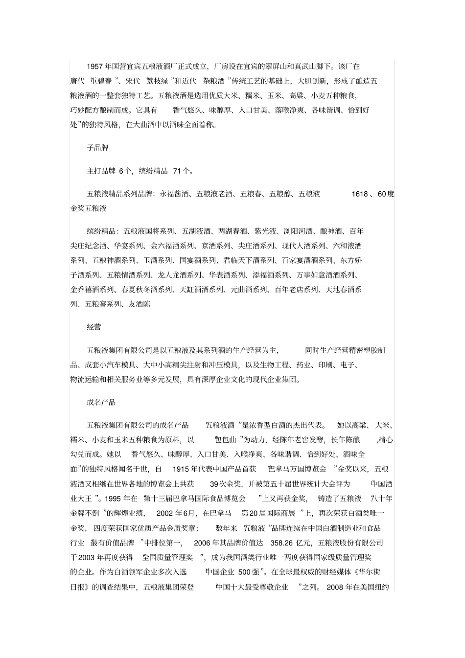 五粮液简介资料_第2页