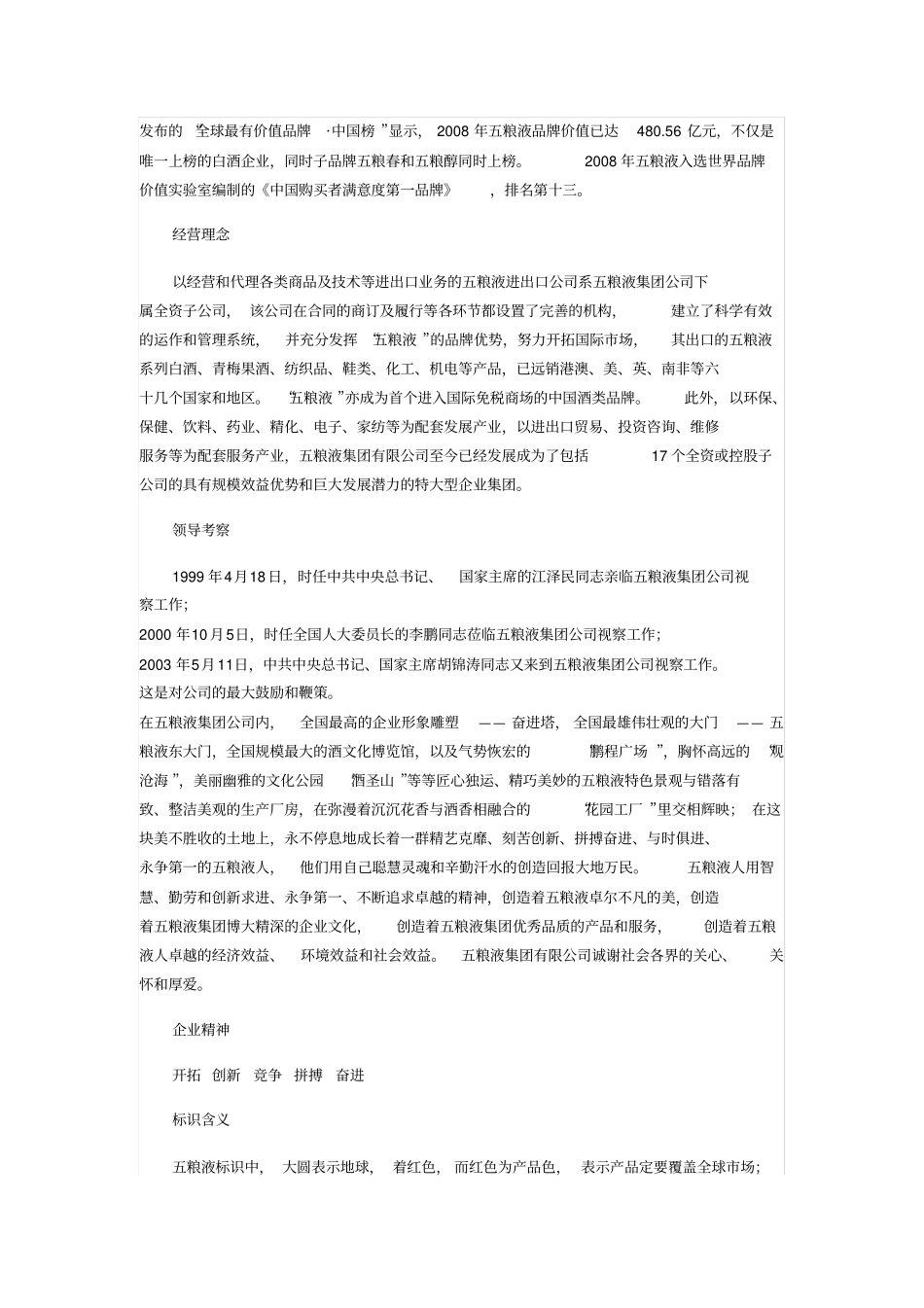 五粮液简介资料_第3页