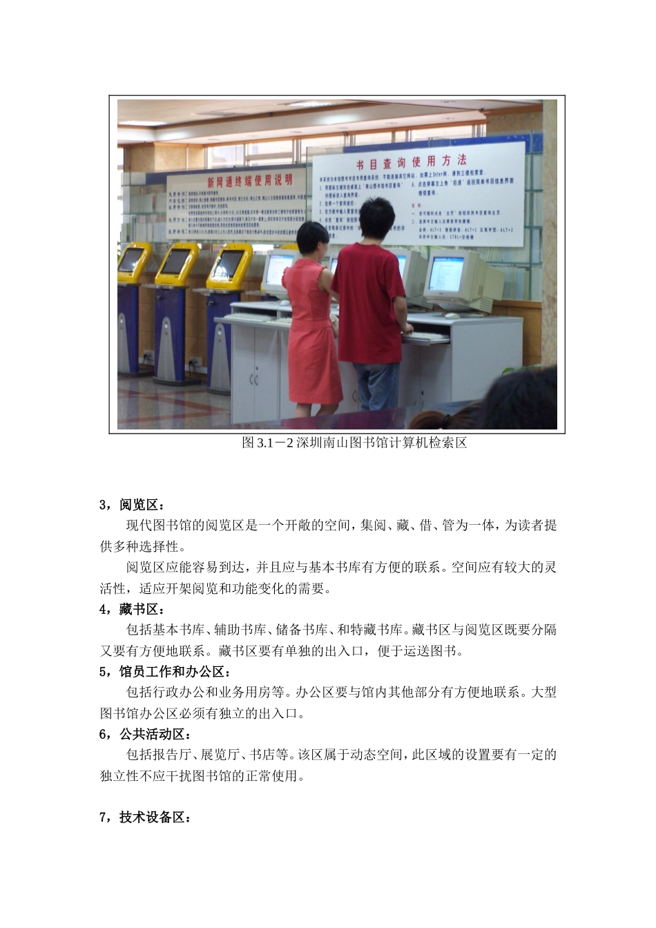 第三章图书馆建筑的功能分区和空间组织_第2页