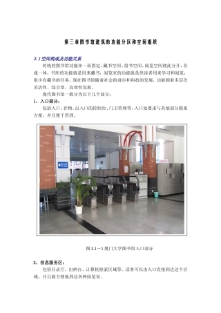 第三章图书馆建筑的功能分区和空间组织