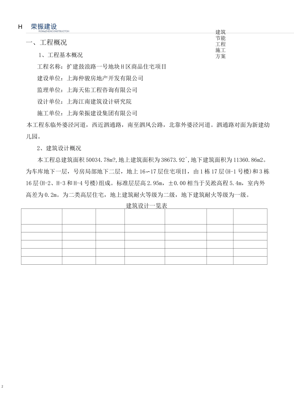 建筑节能专项施工方案_第3页