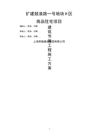 建筑节能专项施工方案