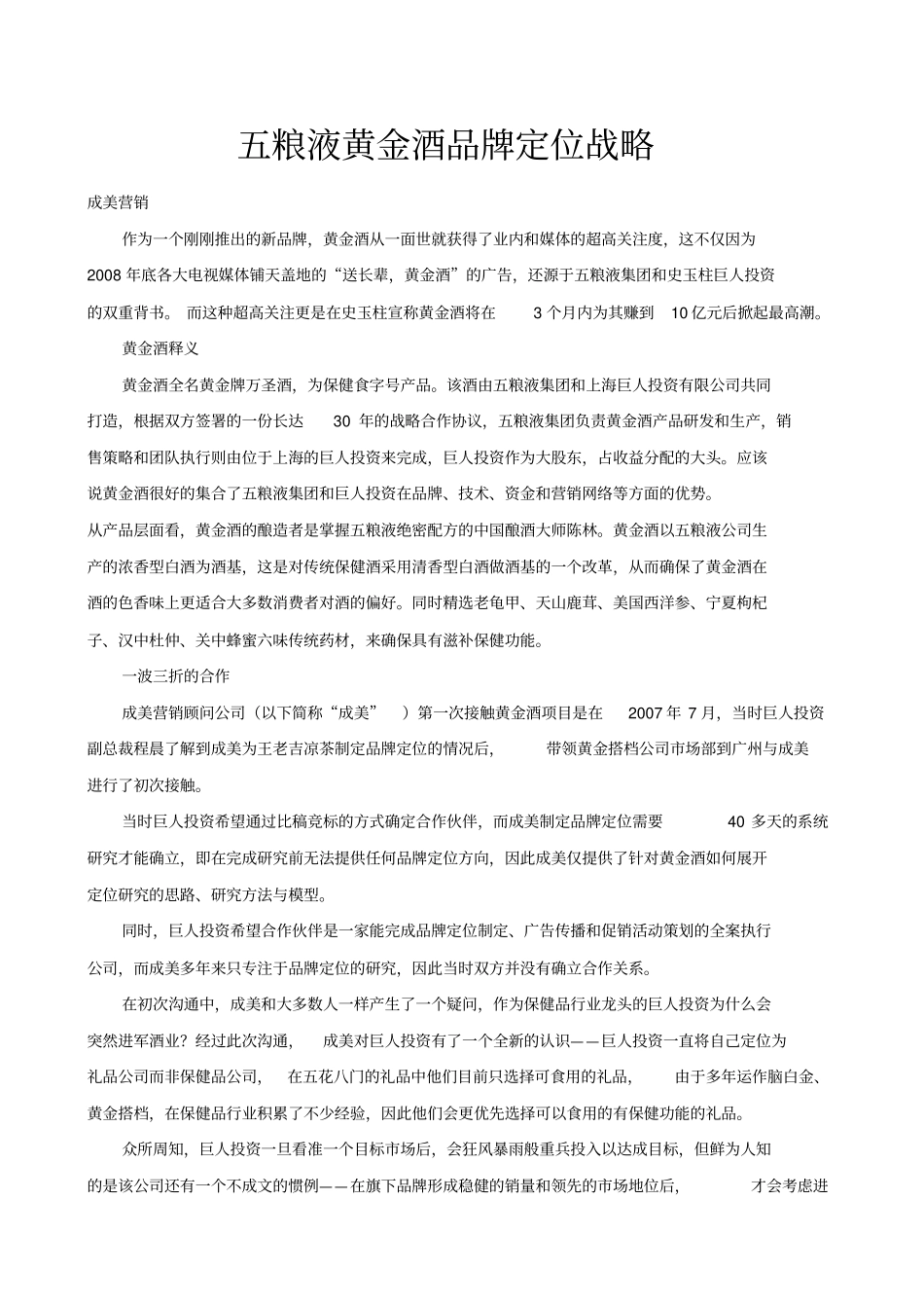 五粮液黄金酒营销策划方案_第1页