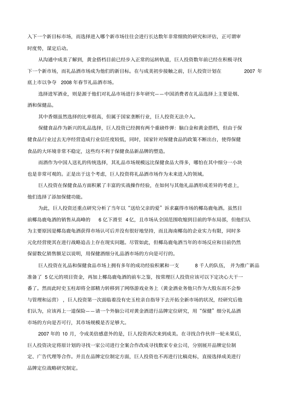 五粮液黄金酒营销策划方案_第2页
