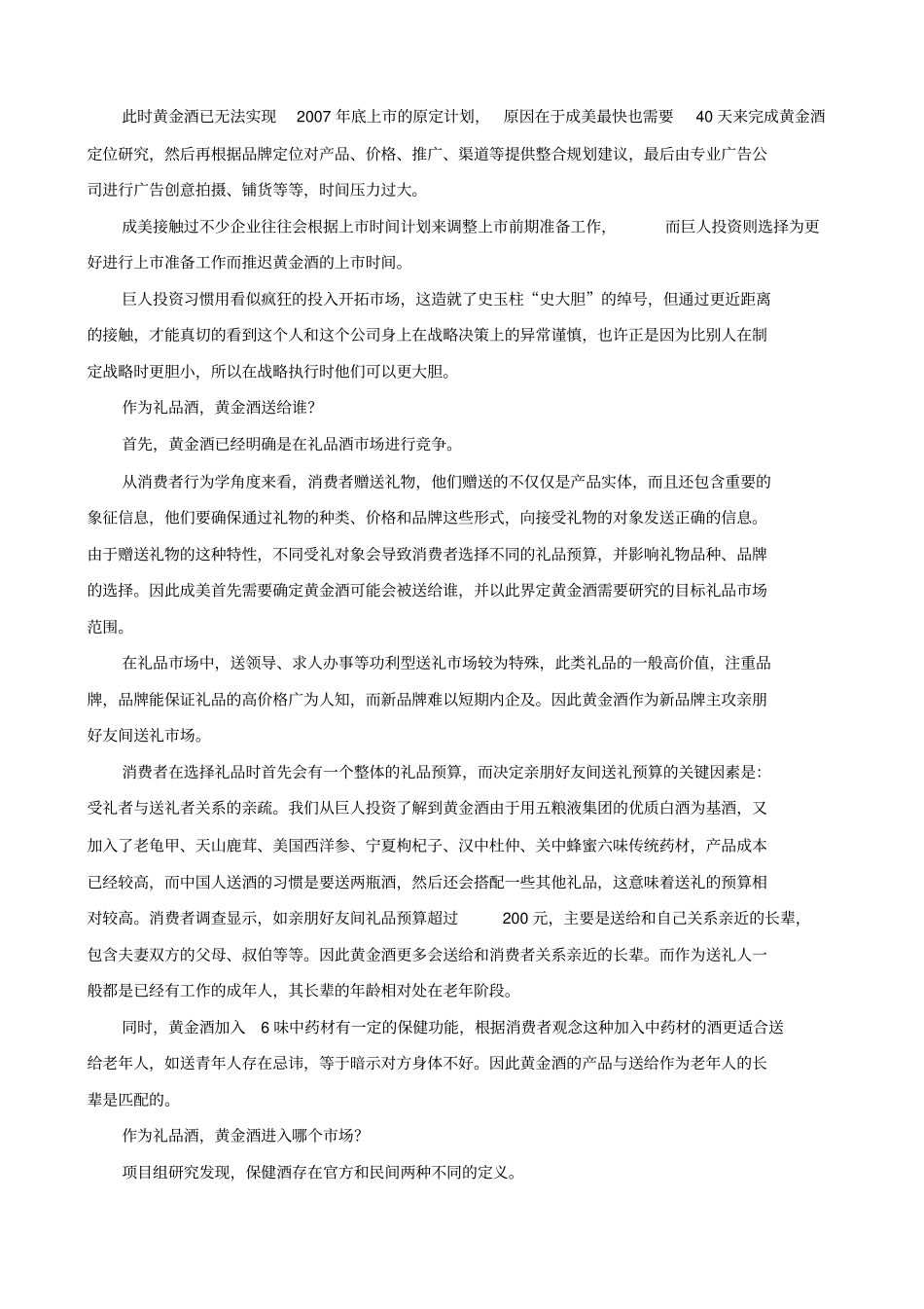 五粮液黄金酒营销策划方案_第3页