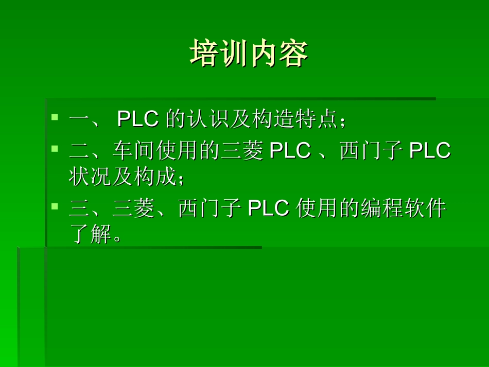 三菱、西门子PLC_第2页