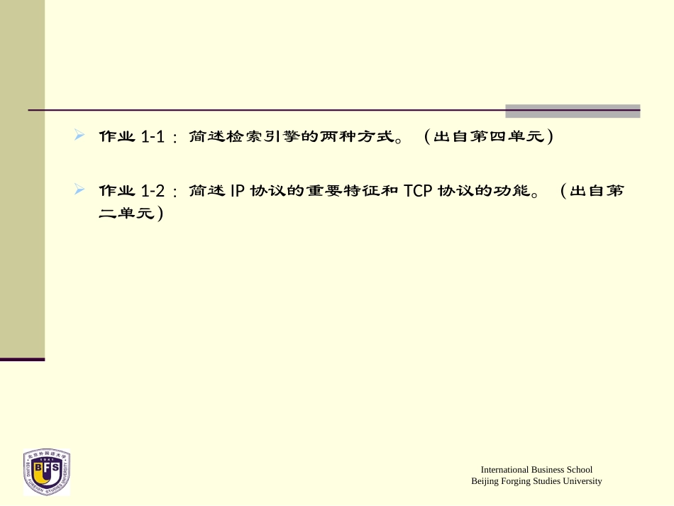 电子商务概论作业解答_第2页