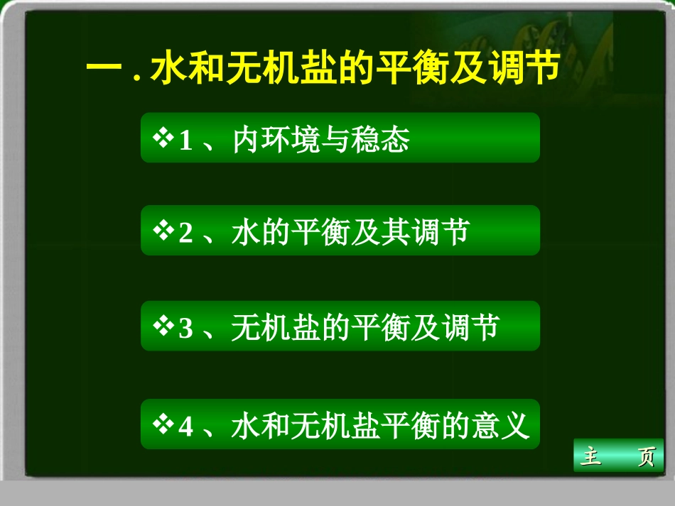 高一生物人体生命活动的调节_第3页