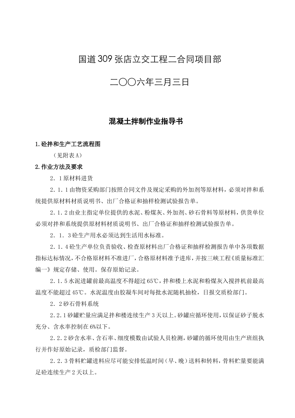 砼拌制作业指导书_第2页