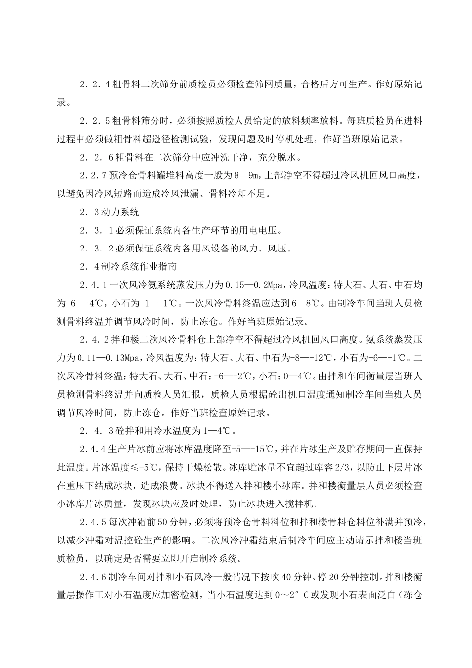 砼拌制作业指导书_第3页