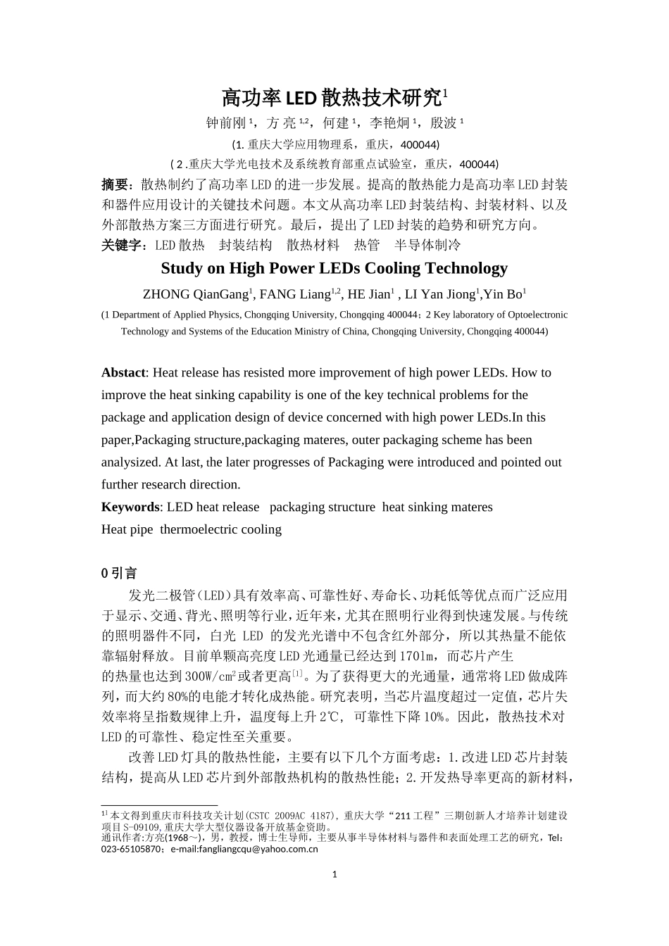 高功率LED散热技术_第1页