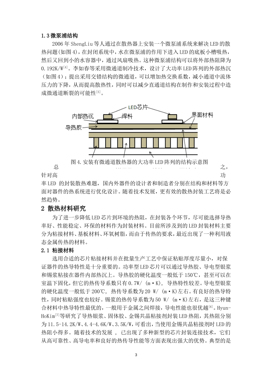 高功率LED散热技术_第3页
