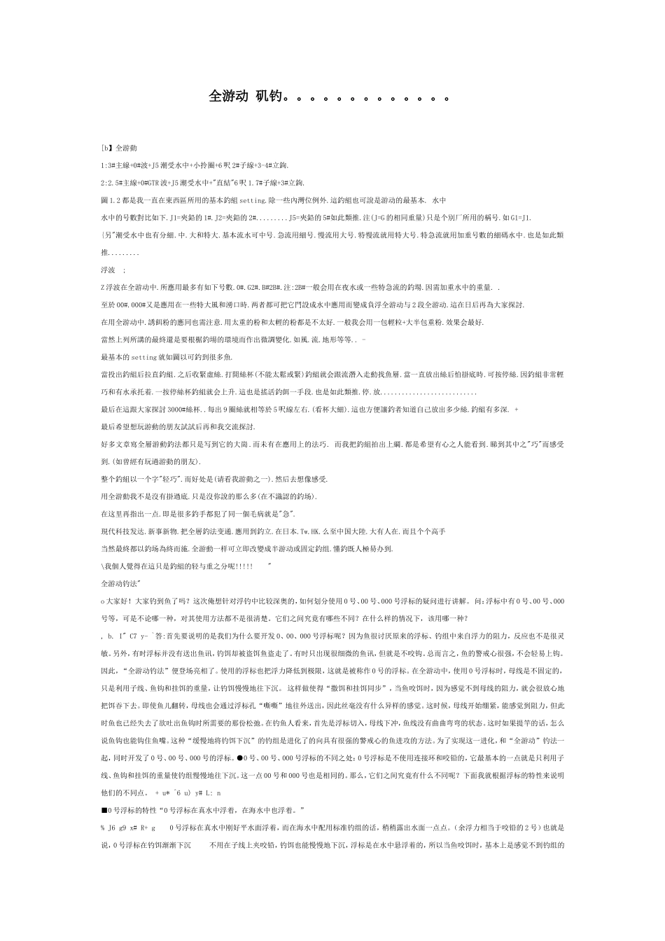 全游动矶钓讲解_第1页