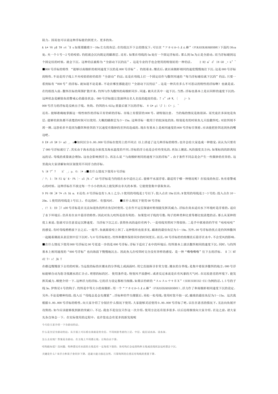 全游动矶钓讲解_第2页