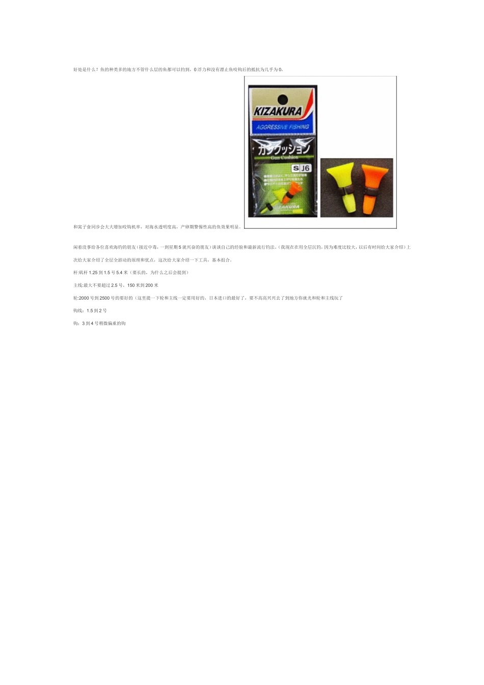 全游动矶钓讲解_第3页
