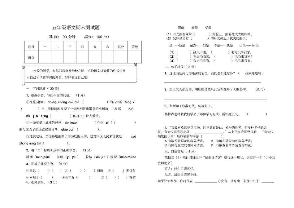 五级期末测试题目_第1页