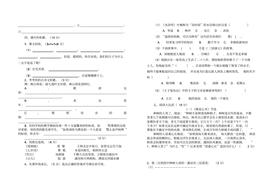五级期末测试题目_第2页
