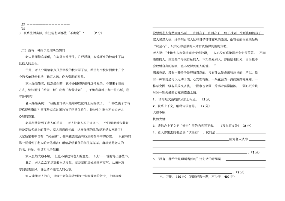 五级期末测试题目_第3页