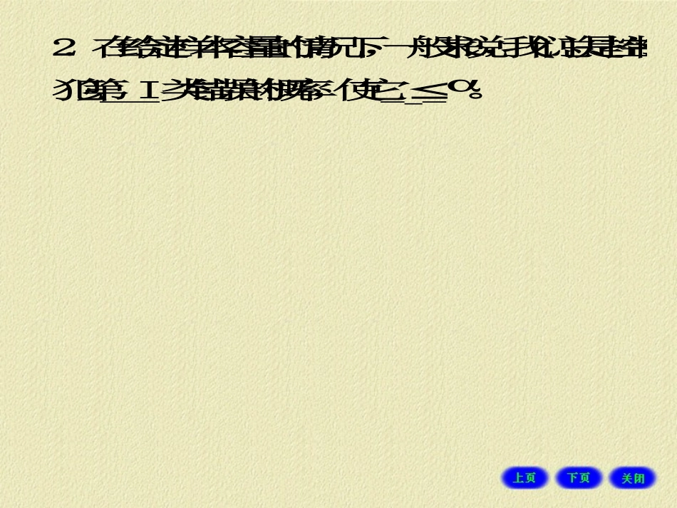 概率统计第八章作业解答_第3页