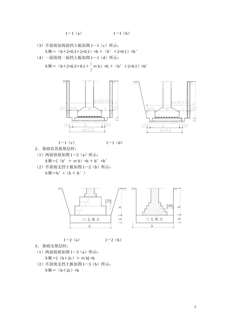 人工挖沟槽工程量计算_第2页