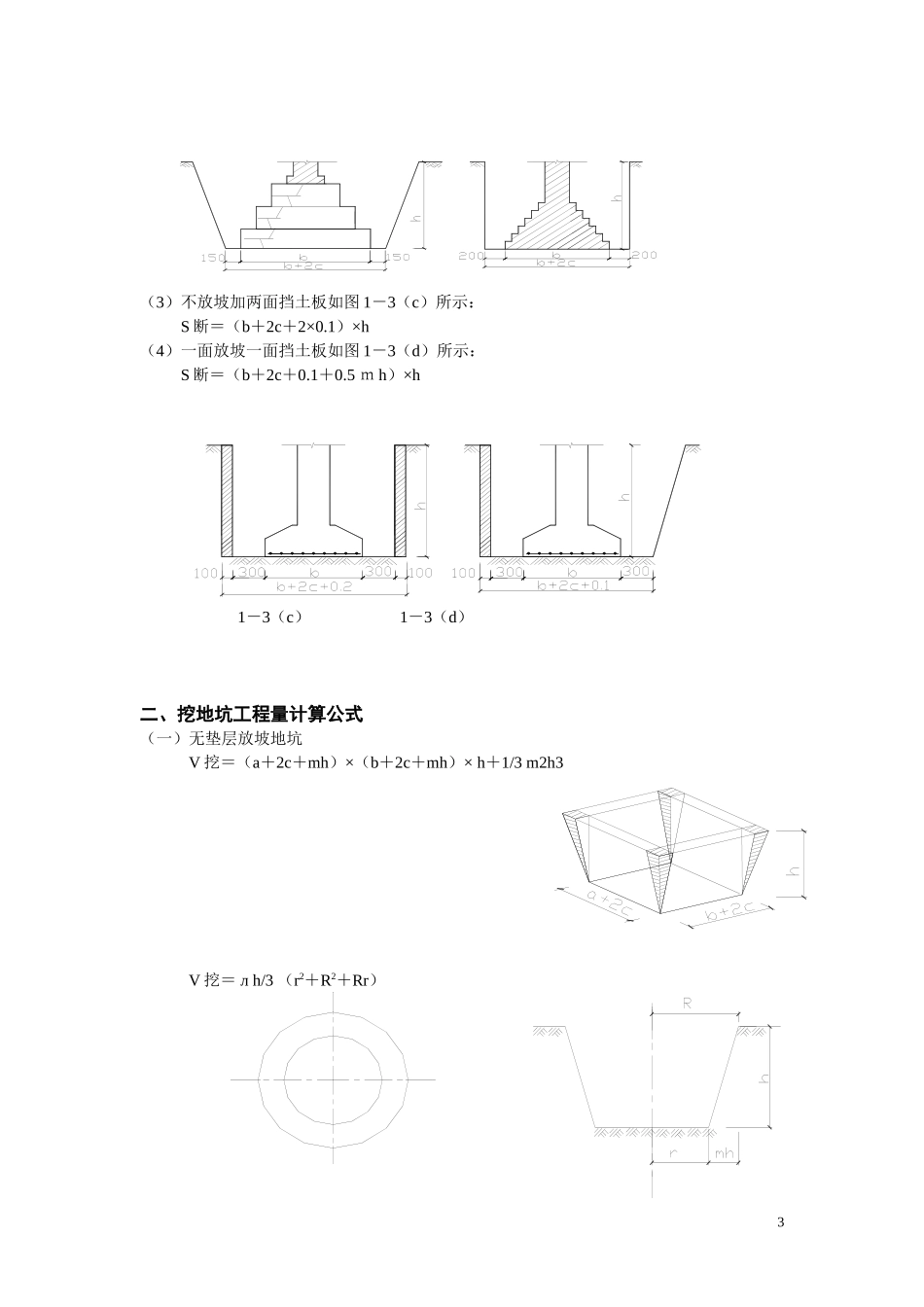 人工挖沟槽工程量计算_第3页