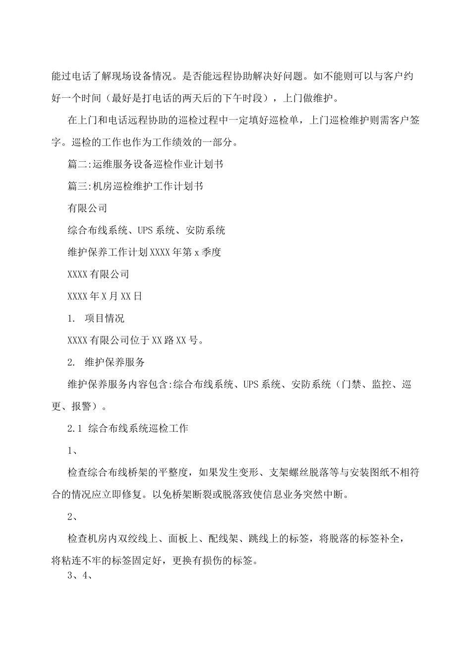 设备巡检计划表_第2页