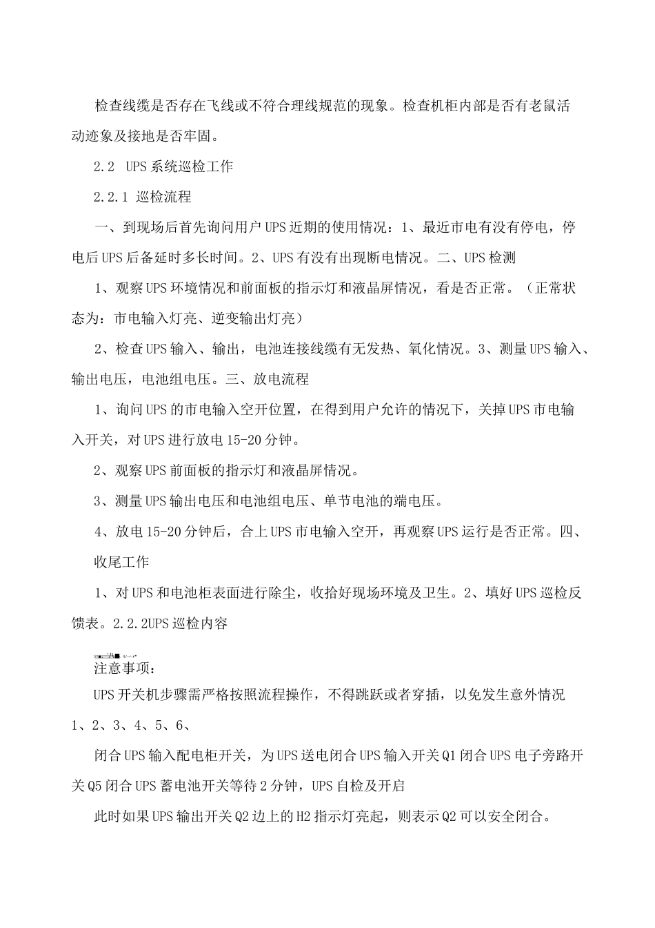 设备巡检计划表_第3页