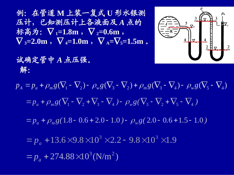 习题课流体力学_第2页