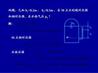 习题课流体力学