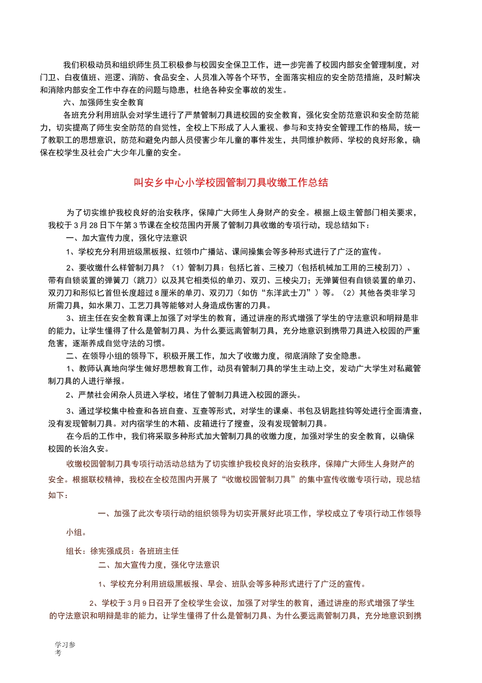 校园收缴管制刀具工作计划总结_第2页