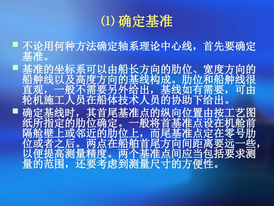 项目-船舶轴系安装,理论轴线_第3页