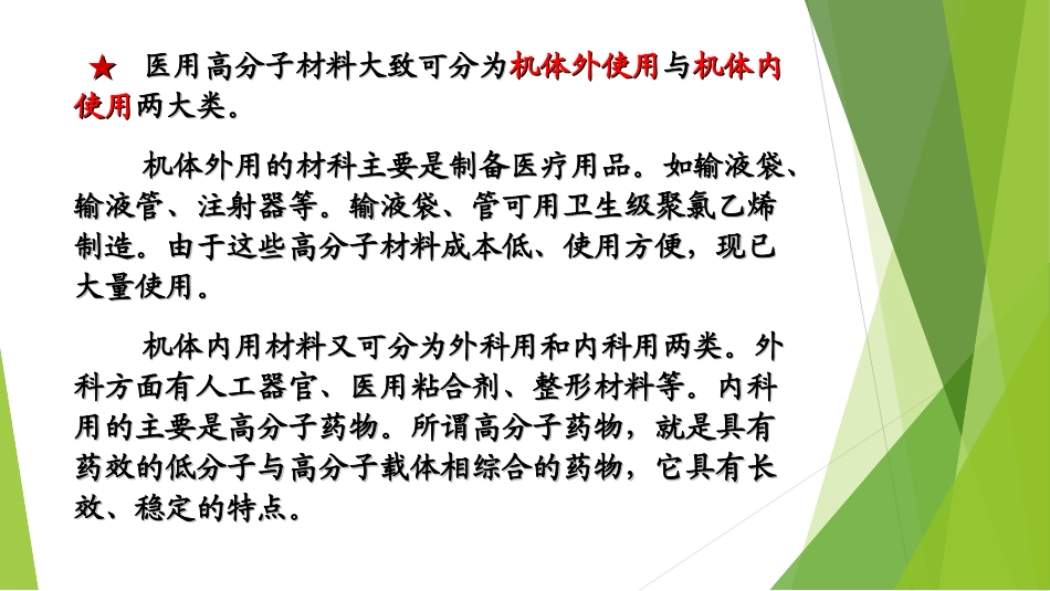 生物医用高分子材料_第3页