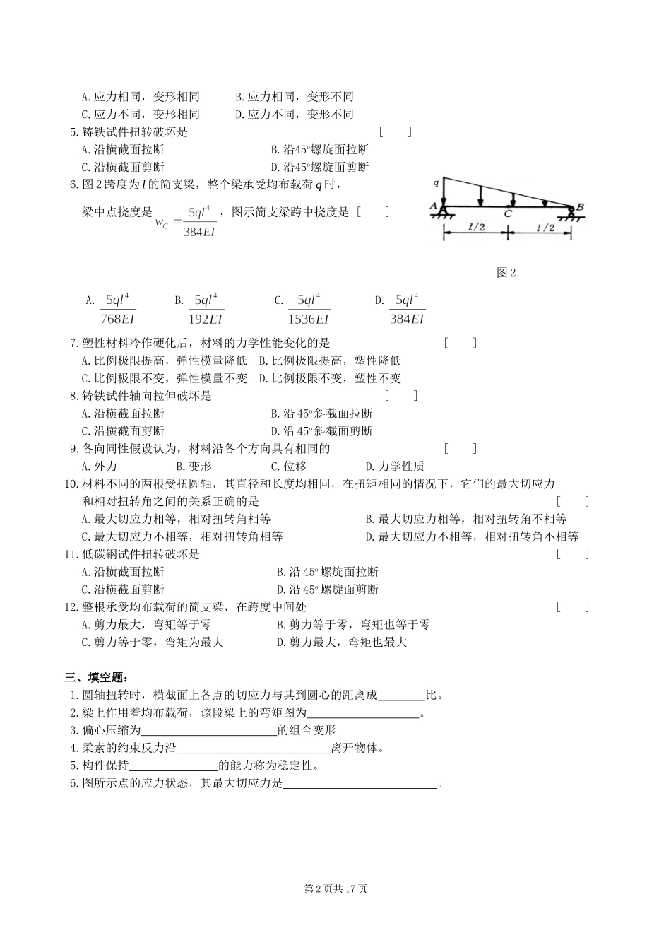 中南大学远程教育工程力学习题_第2页