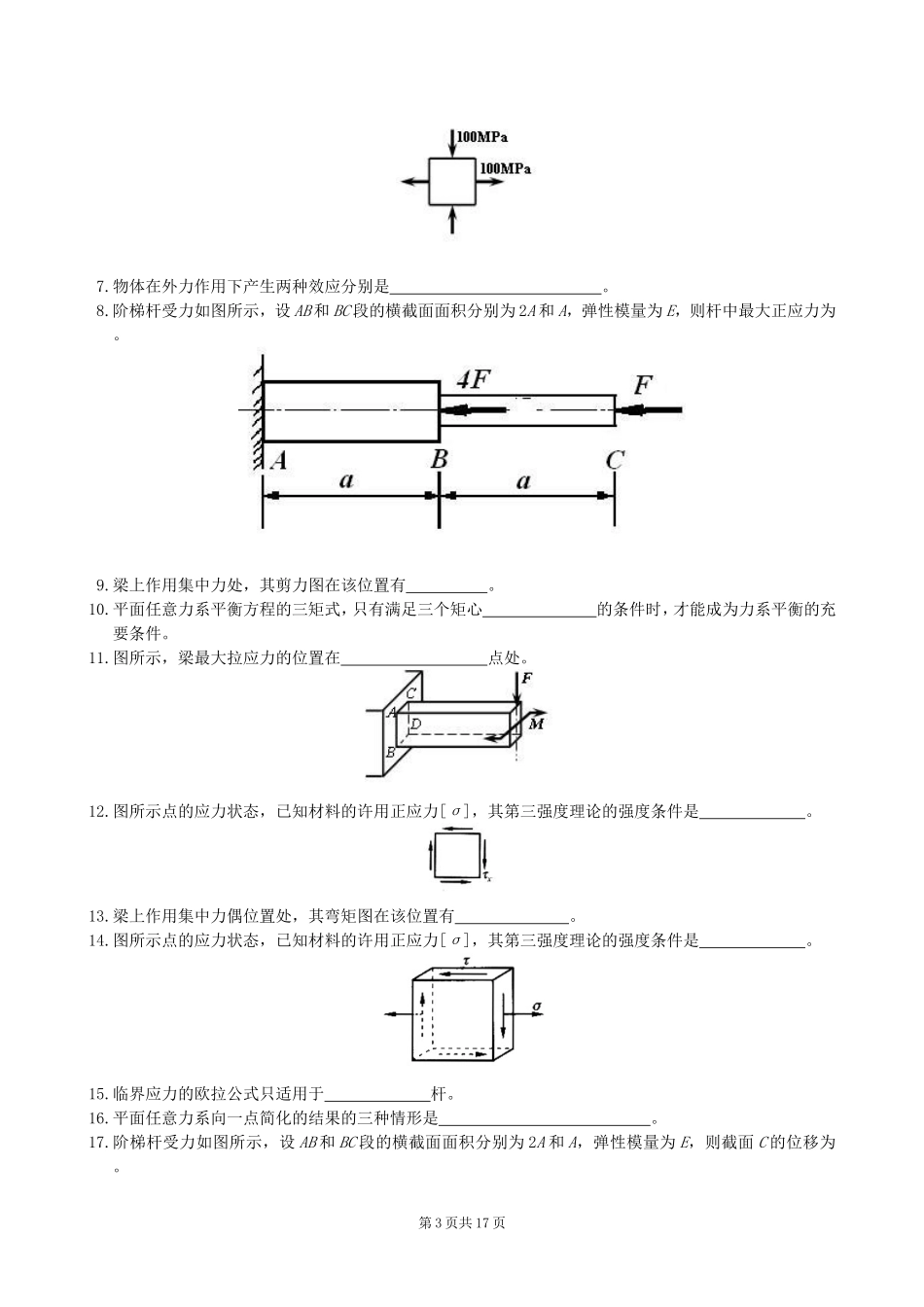 中南大学远程教育工程力学习题_第3页