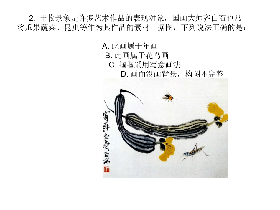 山东历届美术基本能力试题_第2页