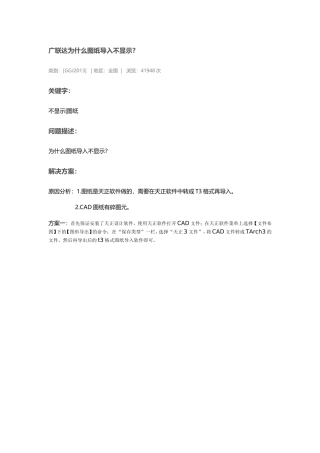 广联达图纸导入不显示决解方法