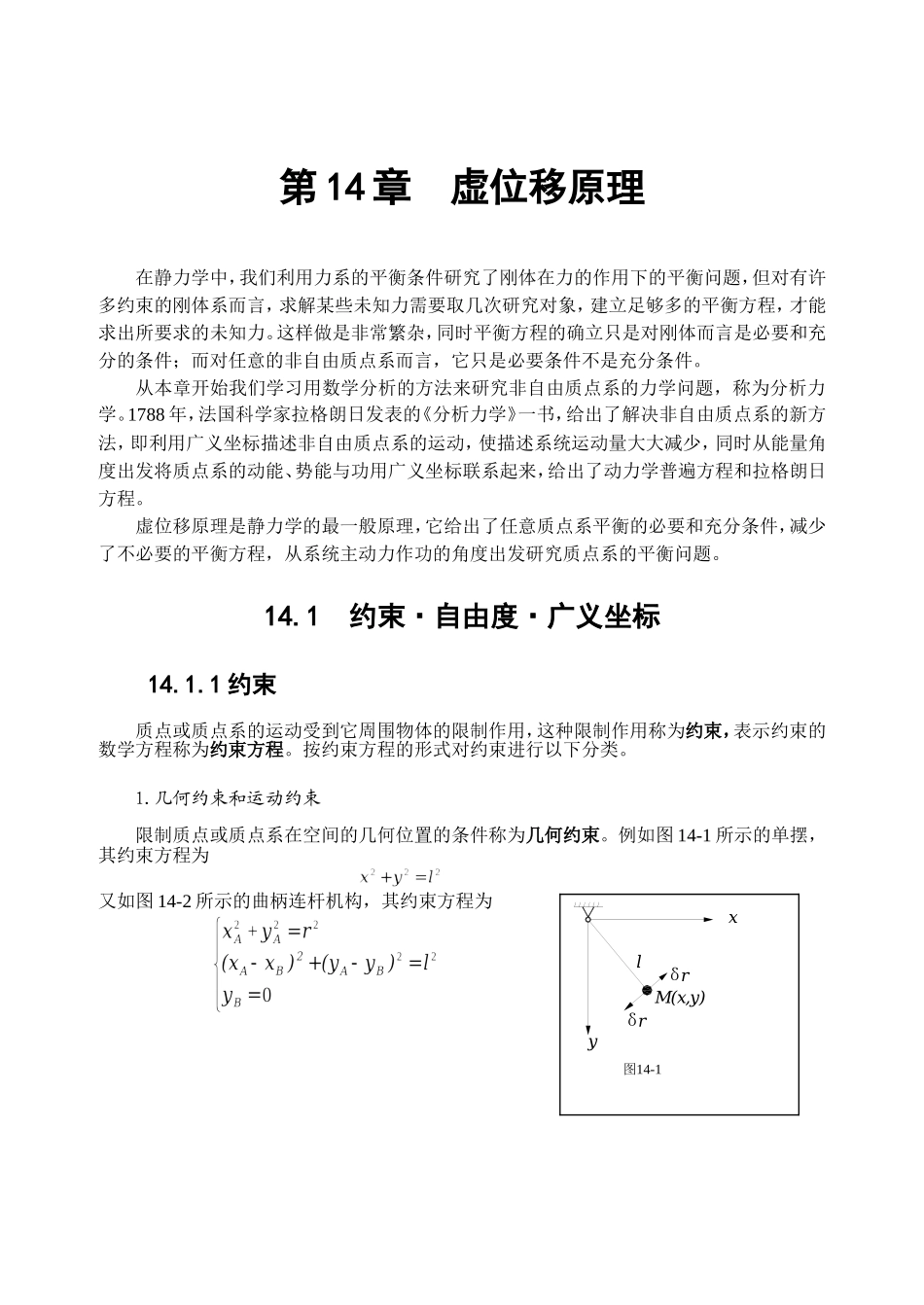 约束-自由度_第1页