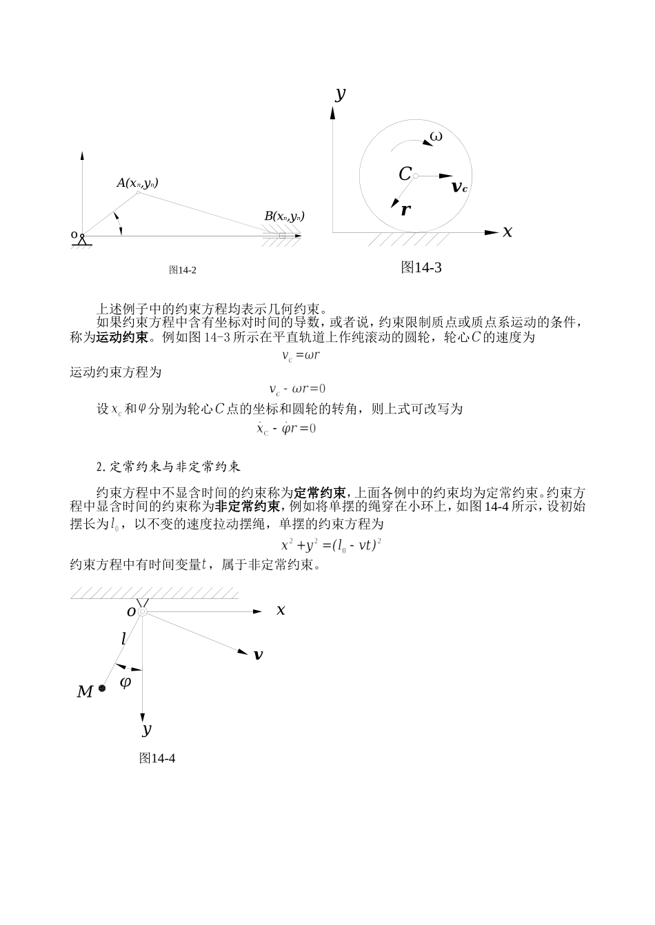 约束-自由度_第2页