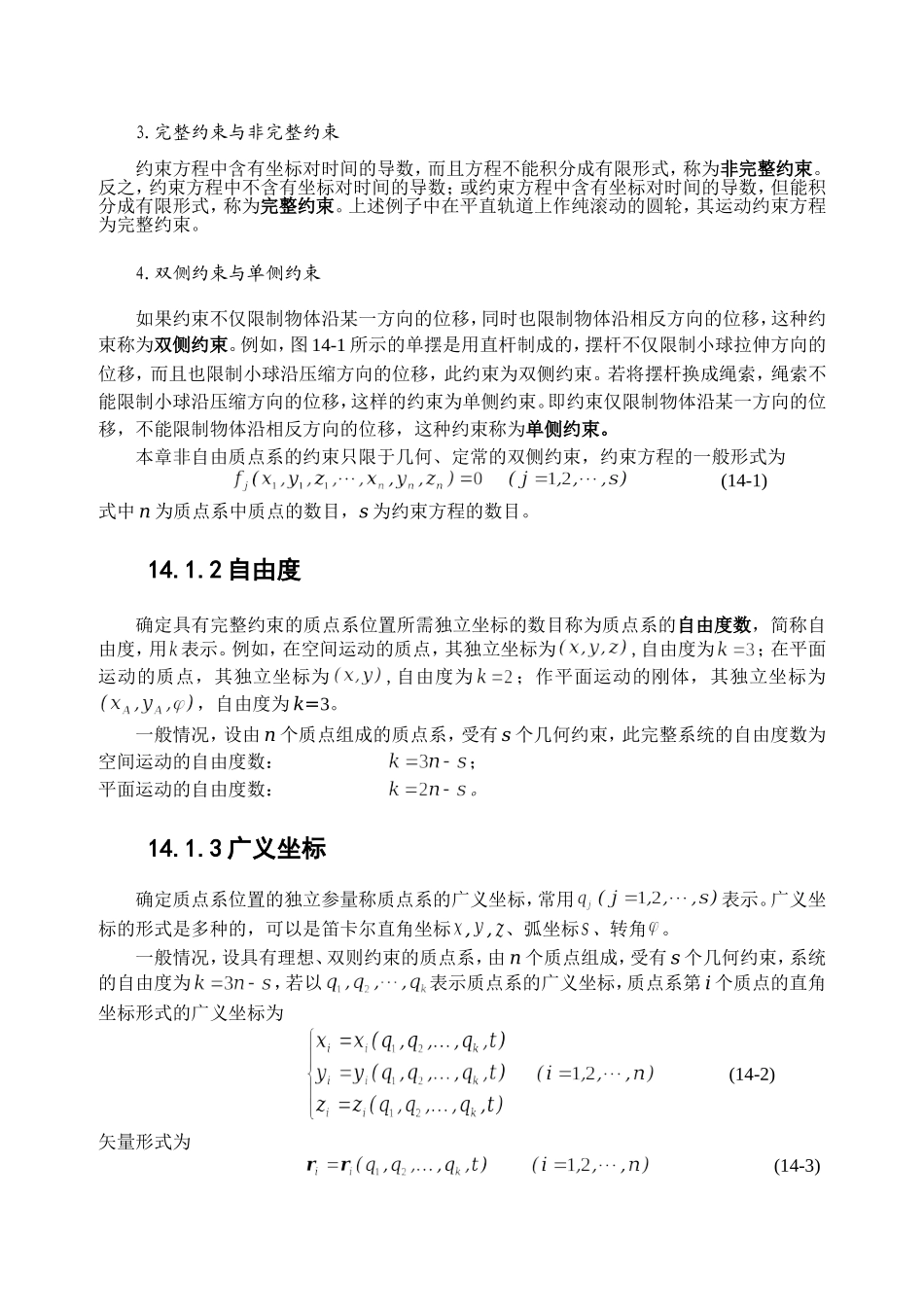 约束-自由度_第3页