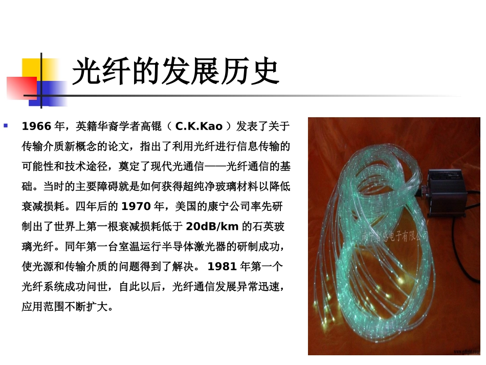 光纤制备原理和应用_第3页