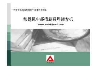 中部槽悬臂焊接机ppt